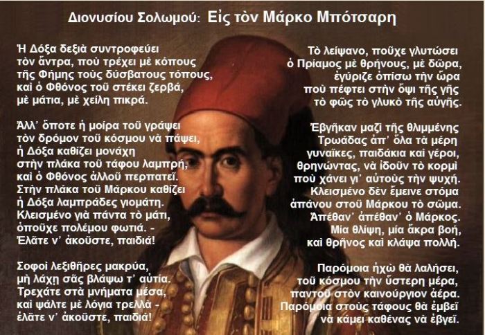 Markos Mpotsaris-poiima Solomou