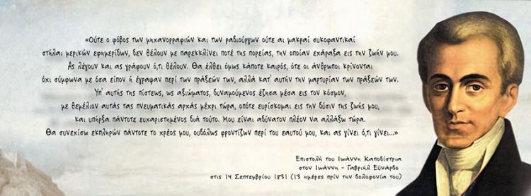 Ioannis Kapodistrias-2