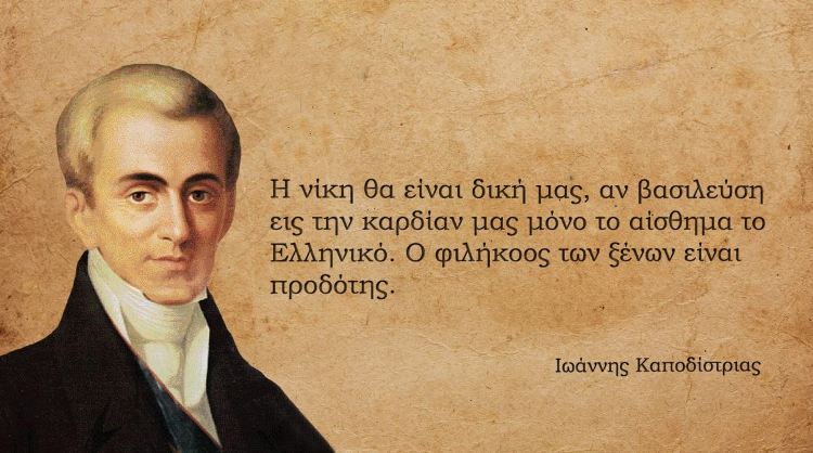 Ιωάννης Καποδίστριας, Έλληνας πολιτικός και διπλωμάτης. Διετέλεσε Υπουργός Εξωτερικών της Ρωσίας και πρώτος Κυβερνήτης του ανεξάρτητου Ελληνικού Κράτους