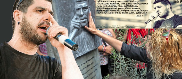 Η δολοφονία του Παύλου Φύσσα από τον Γιώργο Ρουπακιά στο Κερατσίνι