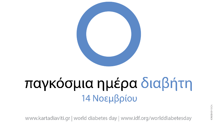 Pagkosmia mera Diaviti