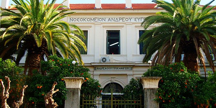 Νοσοκομείο Ανδρέας Συγγρός