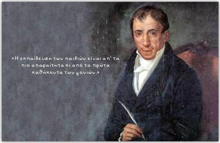Αδαμάντιος Κοραής ήταν έλληνας φιλόλογος, ένας από τους σημαντικότερους εκπροσώπους του ελληνικού διαφωτισμού