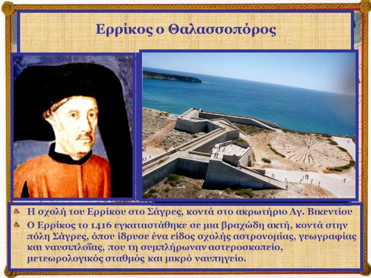 Erricos o thalassoporos 1