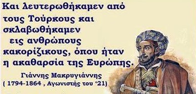 Makrygiannis