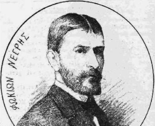 Φωκίων Νέγρης, ήταν Έλληνας μεταλλειολόγος, γεωλόγος, πολιτικός και πρώτος πρόεδρος της Ακαδημίας Αθηνών