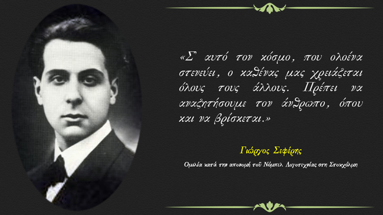 Georgios Seferis-3