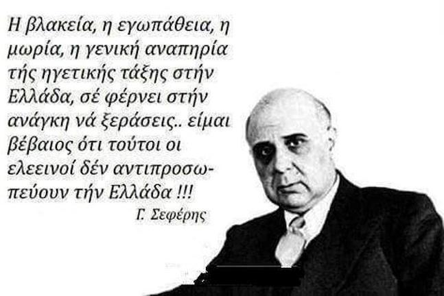 Georgios Seferis-5