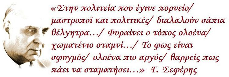 Georgios Seferis-6