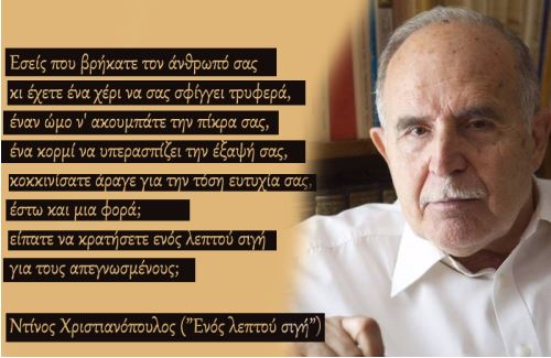 Ntinos Xristianopoulos-sofies1