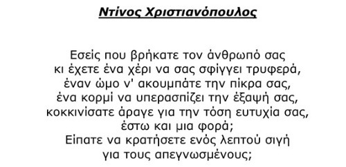 Ntinos Xristianopoulos-sofies2