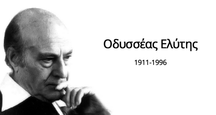 Οδυσσέας Ελύτης, Έλληνας ποιητής βραβευμένος με Νόμπελ Λογοτεχανίας, μέλος της λογοτεχνικής γενιάς του 30