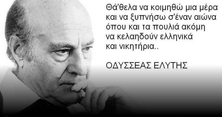 Odysseas Elytis 09