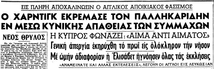 PALLHKARIDHS KREMALA nea MART.14.1957