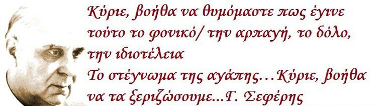 seferis
