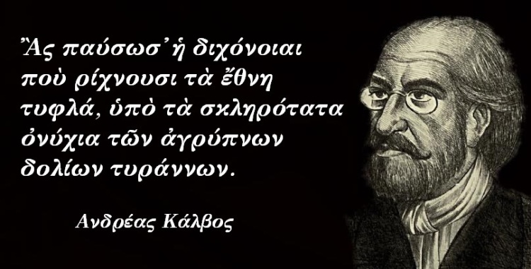 Andreas Kalvos 1