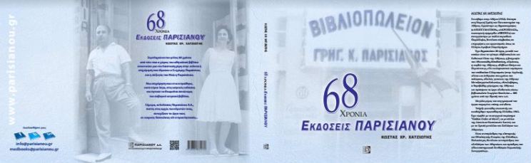 68 xronia ekdoseis Parisianou