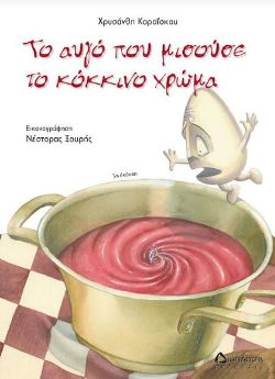 To avgo pou misouse to kokkino xroma