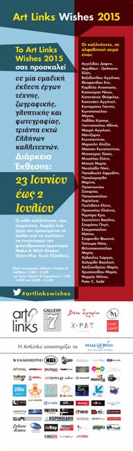 Το Art Links Wishes 2015 σας προσκαλεί από Τρίτη 23 Ιουνίου έως Πέμπτη 2 Ιουλίου 2015, στην Gallery 7, στο Κολωνάκι, σε μία ομαδική έκθεση έργων τέχνης, ζωγραφικής, γλυπτικής και φωτογραφίας, τριάντα οκτώ Ελλήνων καλλιτεχνών
