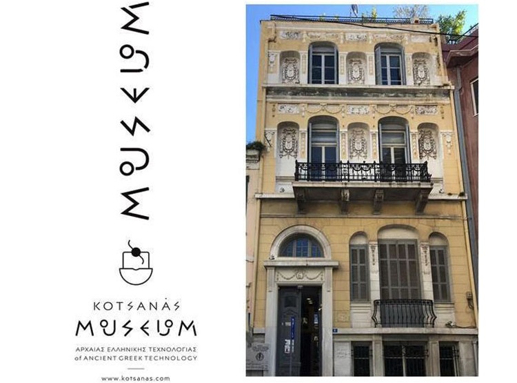 Διεθνής Ημέρα Μουσείων & Ευρωπαϊκή Νύχτα Μουσείων στο Μουσείο Κοτσανά