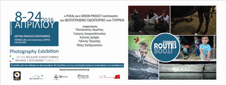 Common Routes η Fokal και η Green Project σε ένα Φωτογραφικό Οδοιπορικό την Τουρκία