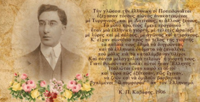 Kavafis Konstantinos 2