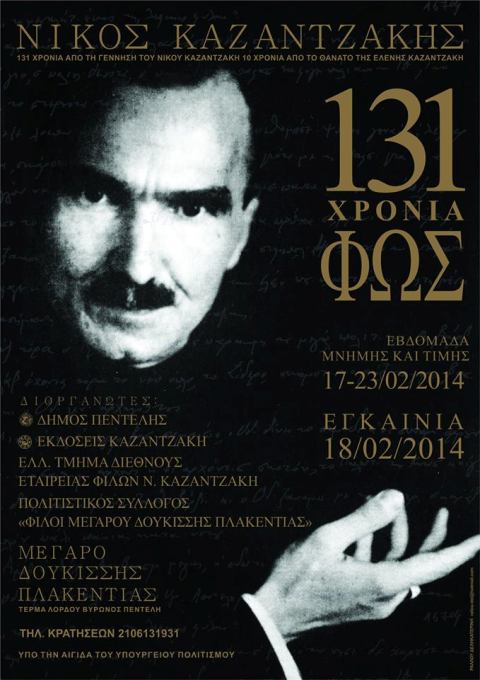 Δευτέρα 17 έως την Κυριακή 23 Φεβρουαρίου 2014, ο Δήμος Πεντέλης και οι Εκδόσεις Καζαντζάκη συνδιοργανώνουν εβδομάδα Μνήμης και Τιμής για το Νίκο Καζαντζάκη, στο Μεγάρο Δουκίσσης Πλακεντίας