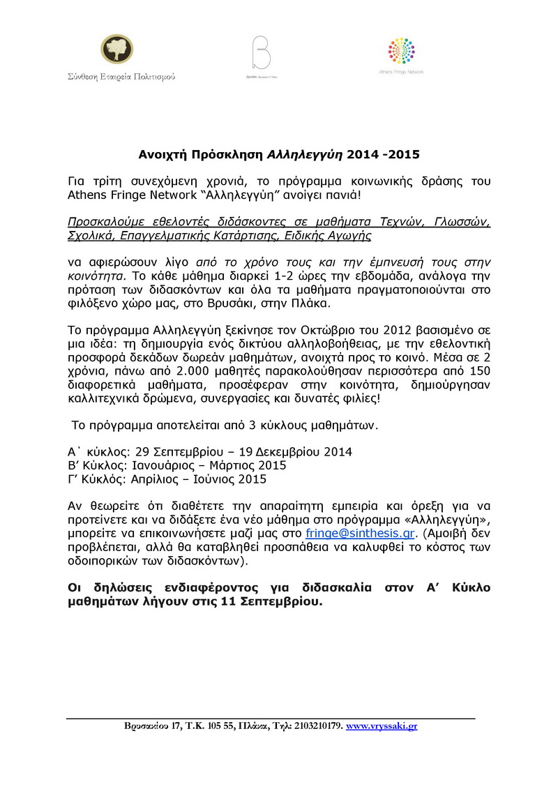 3η χρονιά δωρεάν μαθήματα στην "Αλληλεγγύη", είσαι ειδικός σε κάτι, έλα να μας μάθεις