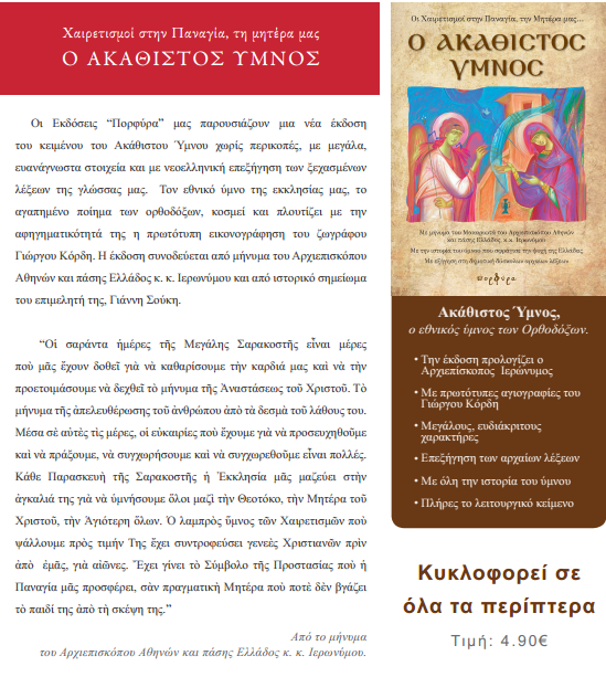 Akathistos Ymnos