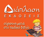 Σάββατο 25 Ιανουαρίου 2014, παρουσιάζουν το παραμύθι της Μαρίας Σούμπερτ "Του φεγγαριού η κόρη", στο Βιβλιοπωλείο Ηλιογραφία στο Ναύπλιο