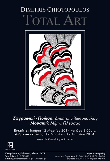 Τετάρτη 12 Μαρτίου 2014, Total Art, Ζωγραφική – Ποίηση, από τον Δημήτρη Χιωτόπουλο και μουσική από τον Μίμη Πλέσσα