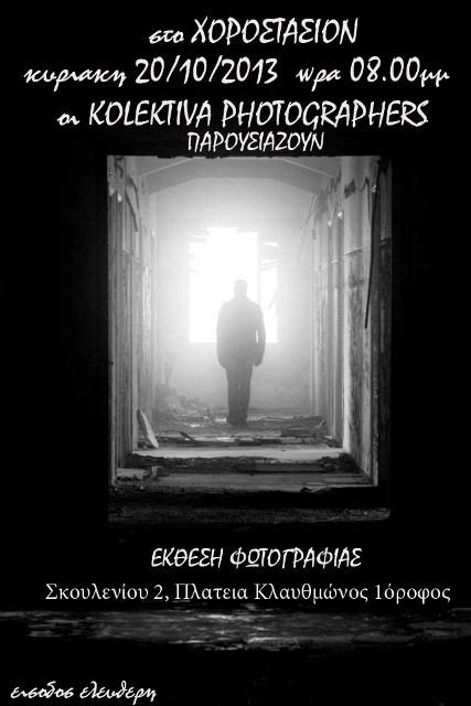 Κυριακή 20 Οκτωβρίου 2013, οι Kolektiva παρουσιάζουν την πρώτη τους έκθεση καλλιτεχνικής φωτογραφίας στον πολυχώρο τέχνης Χοροστάσιον στο κέντρο της Αθήνας