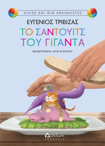 Cover Santouits Giganta small
