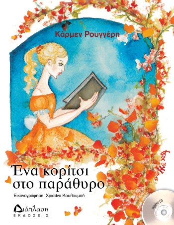 enaKoritsi cover NEW small