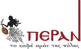 Δωρεάν 2 διπλές προσκλήσεις για τη μουσική παράσταση, Αύγουστος με ρεμπέτικα στην αυλή του Πέραν, στη Νέα Χαλκηδόνα