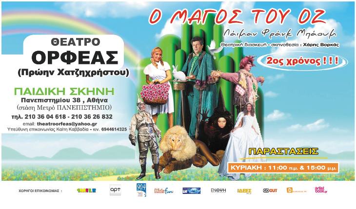 O Magos tou OZ