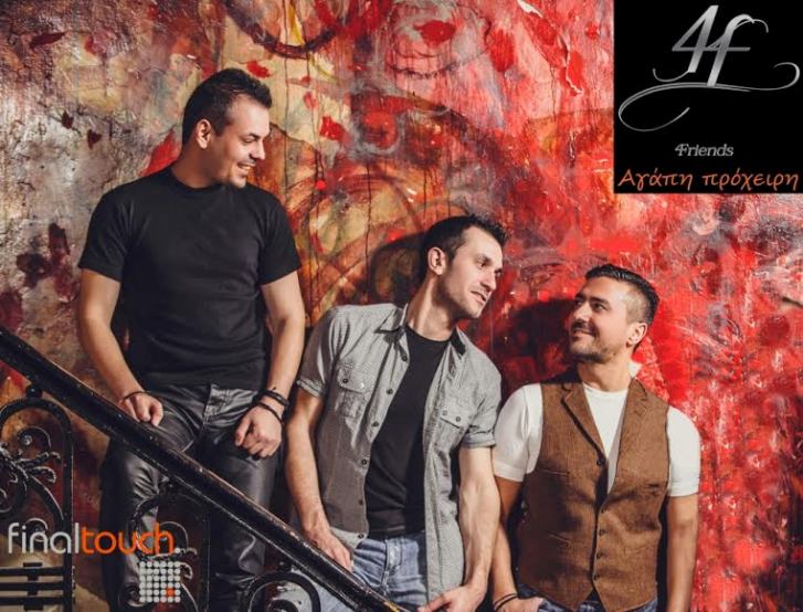 4Friends, Αγάπη πρόχειρη