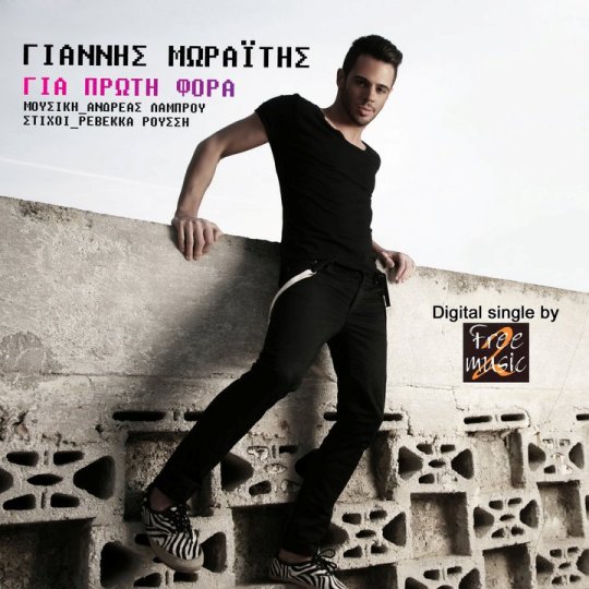 Giannis Moraitis 1