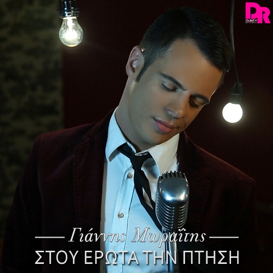 Giannis Moraitis 4
