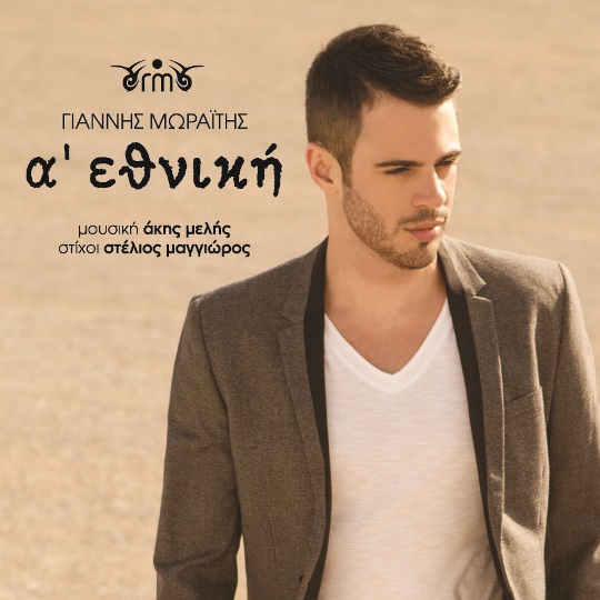 Giannis Moraitis 6