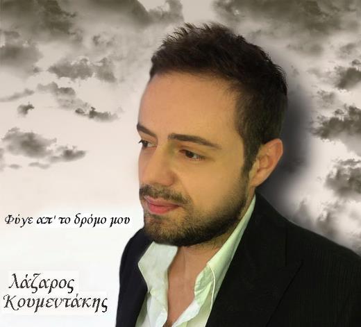 Lazaros Koumentakis1