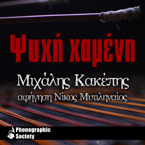 psixi xameni Cover