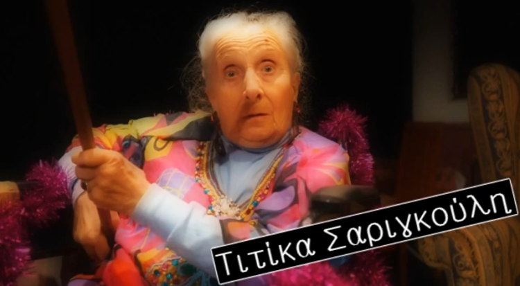 Titika Sarigkouli