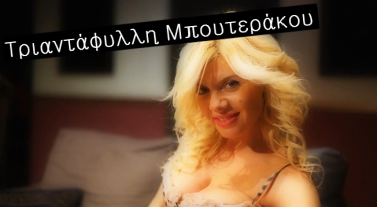 Triantafylli Mpouterakou