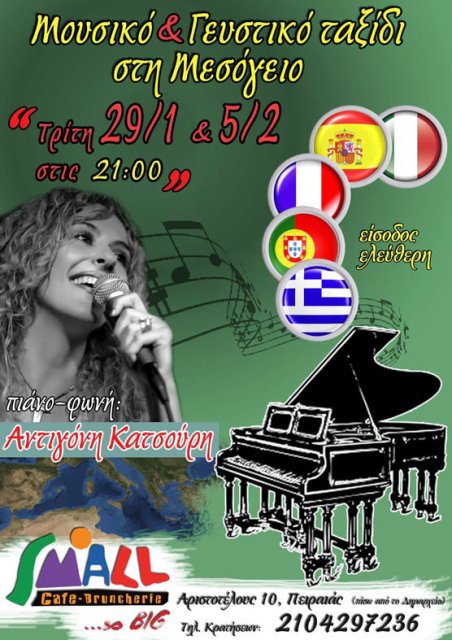 Τις Τρίτες 29 Ιανουαρίου και 5 Φεβρουαρίου 2013, η Αντιγόνη Κατσούρη live στο Small Cafe, στον Πειραιά