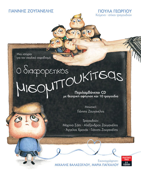 Misompoukitsas