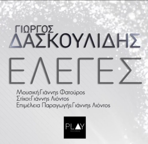 Daskoulidis-Eleges
