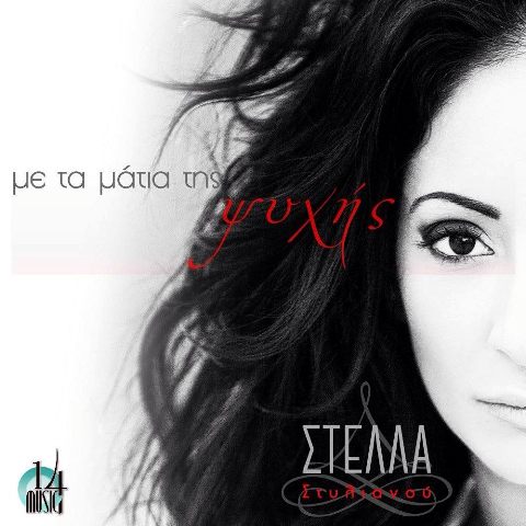 Stella Stylianou-11