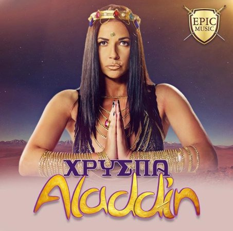 Χρύσπα-Aladdin-3