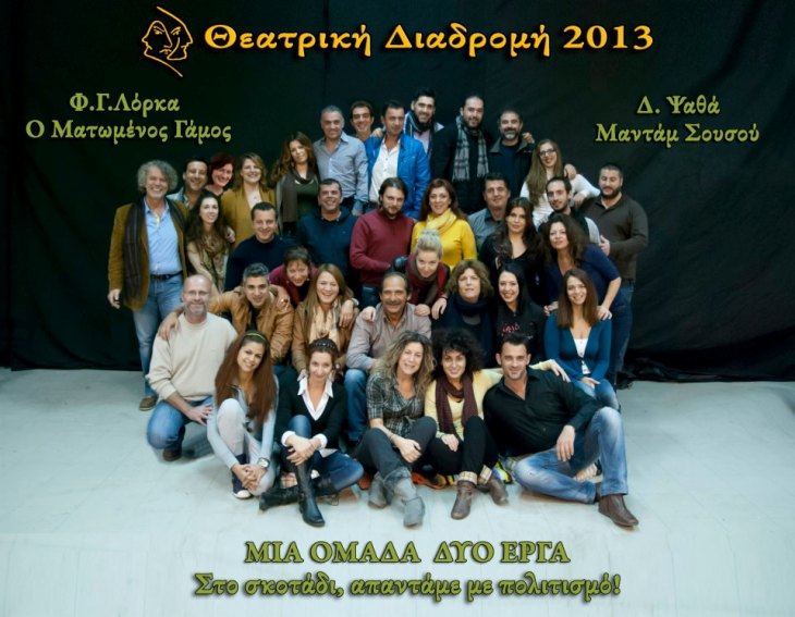 Maria Katsandri Theatriki-Omada